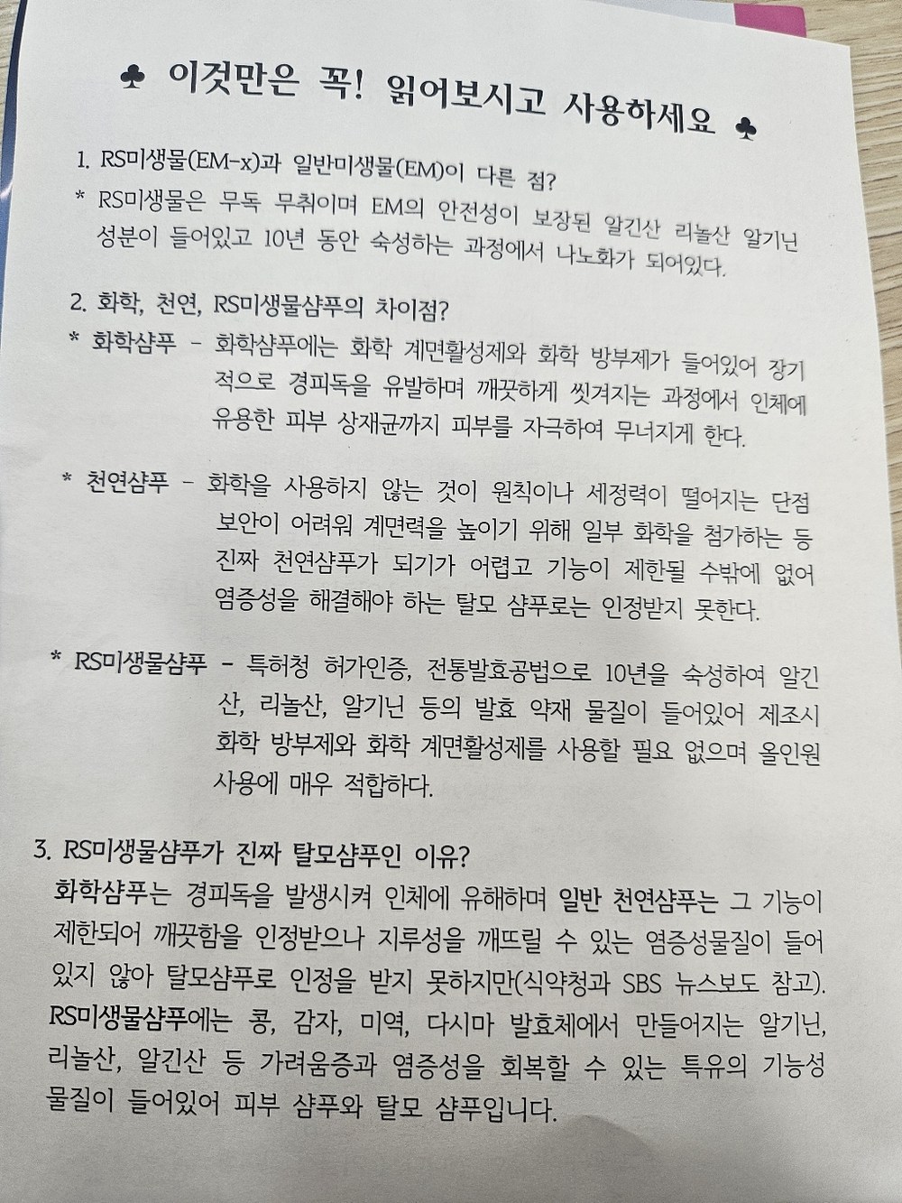 RSEM 지루성 두피 케어 머리빠짐 미생물 샴푸 구매 후기 이미지